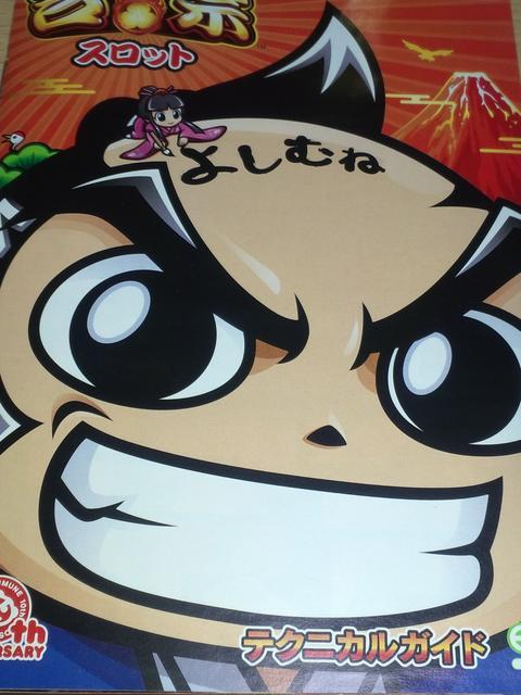 【パチスロ 吉宗】小冊子 < ホビー  【パチスロ 吉宗】小冊子  < ホビーの