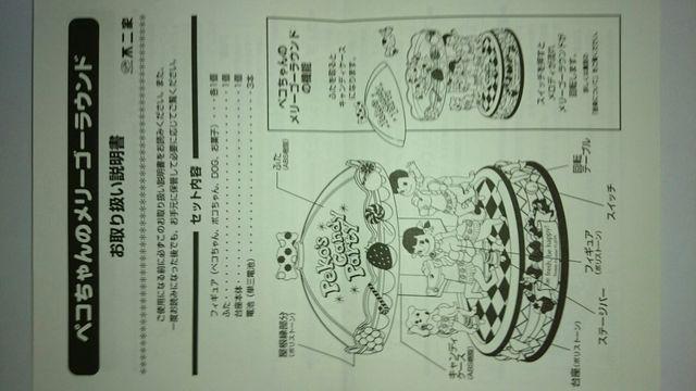 ペコちゃんのメリーゴーランド懸賞品 < ホビー  ペコちゃんのメリーゴーランド懸賞品 < ホビーの