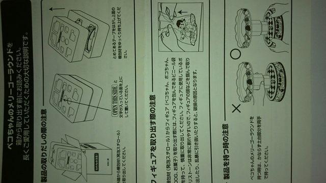 ペコちゃんのメリーゴーランド懸賞品 < ホビー  ペコちゃんのメリーゴーランド懸賞品 < ホビーの