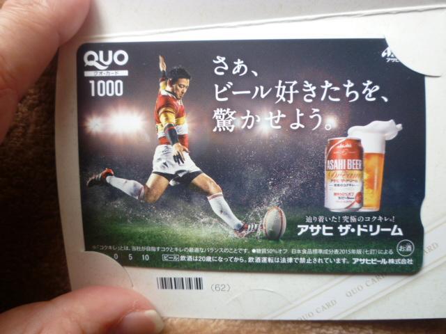 クオカード 五郎丸 アサヒビール 額面1000円 当選品 < チケット/金券  クオカード 五郎丸 アサヒビール 額面1000円 当選品  < チケット/金券の