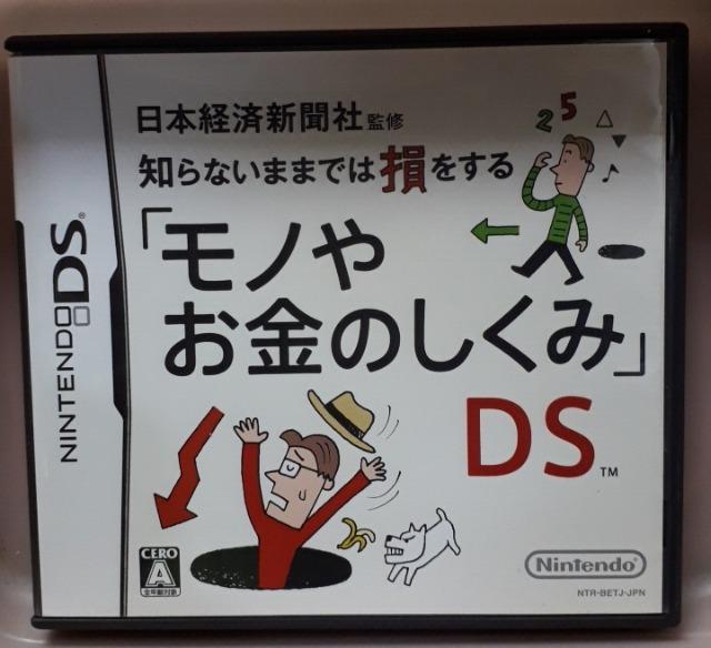 モノやお金のしくみDS < ゲーム本体/ソフト  モノやお金のしくみDS  < ゲーム本体/ソフトの