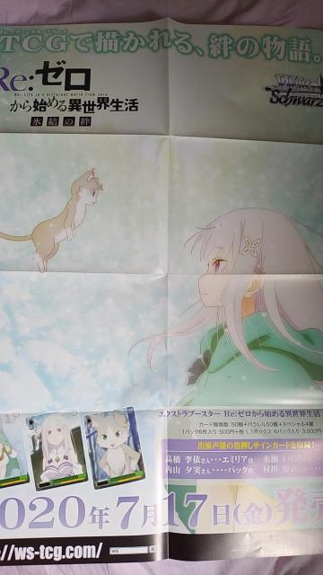 Re:ゼロから始める異世界生活 氷結の絆 宣伝ポスター リゼロ < アニメ/コミック/キャラクター  Re:ゼロから始める異世界生活 氷結の絆 宣伝ポスター リゼロ  < アニメ/コミック/キャラクターの
