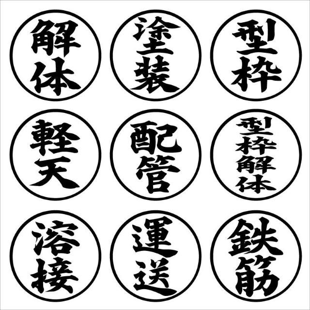 印鑑 職人ステッカー 2枚組 楷書 < 自動車/バイク 印鑑 職人ステッカー 2枚組 楷書 < 自動車/バイク