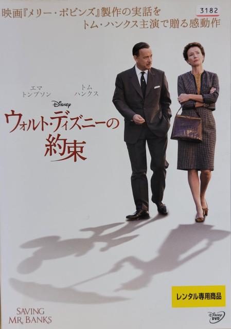 中古DVD ウォルト・ディズニーの約束 < CD/DVD/ビデオ  中古DVD ウォルト・ディズニーの約束  < CD/DVD/ビデオの