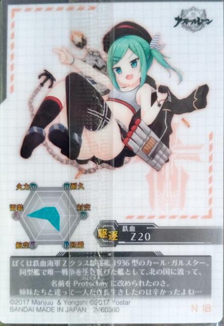 アズールレーン〜鉄血所属 Z20 のカード < アニメ/コミック/キャラクター  アズールレーン〜鉄血所属 Z20 のカード < アニメ/コミック/キャラクターの