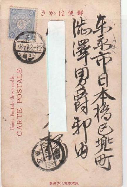 当時の女性 菊切手貼り実逓手彩色はがき 【18】 < ホビー 当時の女性 菊切手貼り実逓手彩色はがき 【18】 < ホビーの