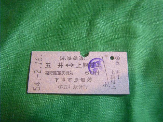 ★小湊鉄道 五井ー上総村上 < ホビー ★小湊鉄道 五井ー上総村上 < ホビーの