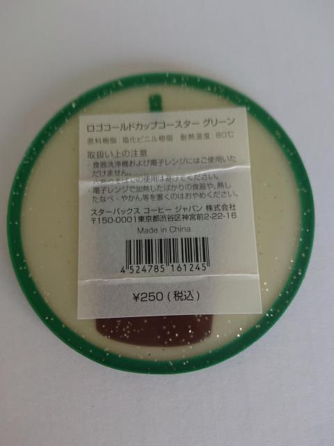 Bスターバックス/コースター/グリーン/ 1枚(袋なし) < インテリア/ライフ Bスターバックス/コースター/グリーン/ 1枚(袋なし) < インテリア/ライフの