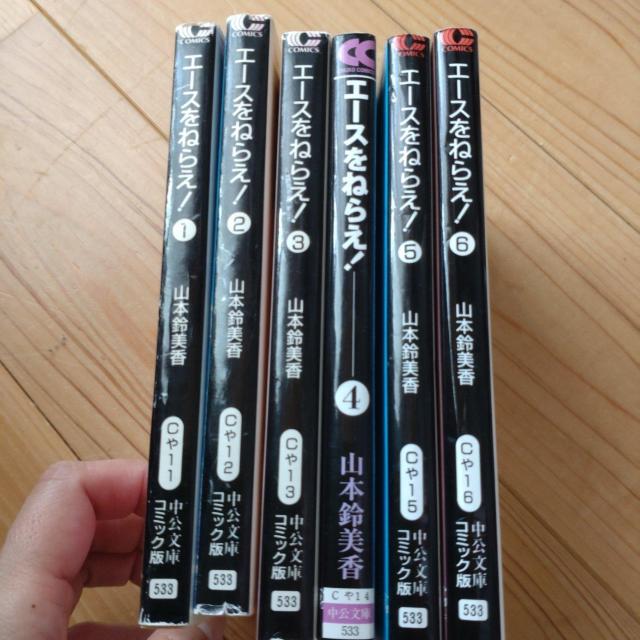エースをねらえ!1〜6巻 < アニメ/コミック/キャラクター  エースをねらえ!1〜6巻 < アニメ/コミック/キャラクターの