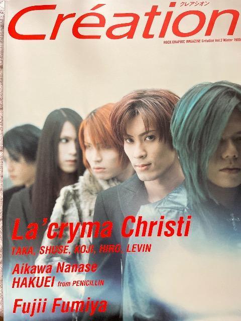 Creatinn クレアシオン vol.3 1998/ラクリマ/相川七瀬/藤井フミヤ/HAKUEI < 本/雑誌  Creatinn クレアシオン vol.3 1998/ラクリマ/相川七瀬/藤井フミヤ/HAKUEI  < 本/雑誌の