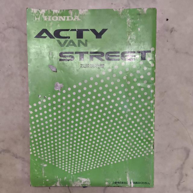 アクティ取り扱い説明書 アクティ取説 アクティストリート取説 ストリート取説 HH3/4 < 自動車/バイク アクティ取り扱い説明書 アクティ取説 アクティストリート取説 ストリート取説 HH3/4 < 自動車/バイク