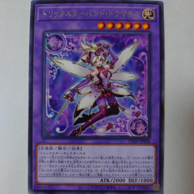 遊戯王 トリックスターバンド・ドラマチス レア < トレーディングカード 遊戯王 トリックスターバンド・ドラマチス レア < トレーディングカードの
