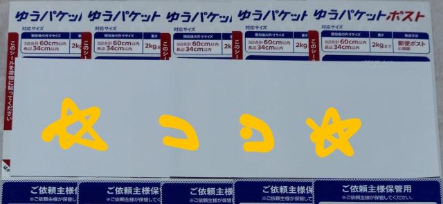 �䂤�p�P�b�g�|�X�g�����p�V�[��5�� �V�i���g�p  �� �C���e���A/���C�t�� 