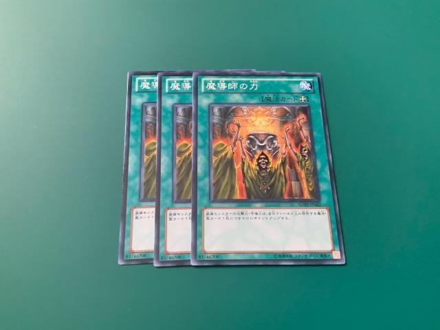 魔導師の力 3枚 < トレーディングカード 魔導師の力 3枚 < トレーディングカードの