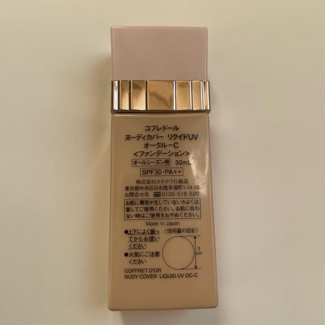 切手可 コフレドール ヌーディカバー リクイド オークルC リキッドファンデーション < 香水/コスメ/ネイル 切手可 コフレドール ヌーディカバー リクイド オークルC リキッドファンデーション < 香水/コスメ/ネイルの