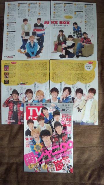 関ジャニ∞〓TVガイド〓2013年10月25日号〓切り抜き5枚 < タレントグッズ 関ジャニ∞〓TVガイド〓2013年10月25日号〓切り抜き5枚 < タレントグッズの