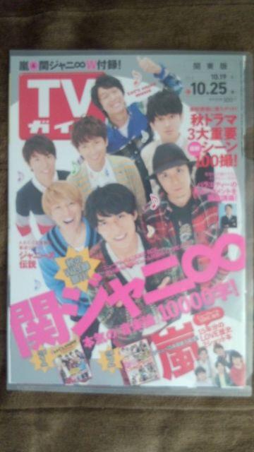 関ジャニ∞〓TVガイド〓2013年10月25日号〓切り抜き5枚 < タレントグッズ 関ジャニ∞〓TVガイド〓2013年10月25日号〓切り抜き5枚 < タレントグッズの