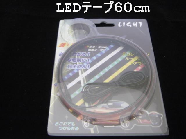 超発光/薄型/防水 LEDテープ 60p グリーン/緑 < 自動車/バイク 超発光/薄型/防水 LEDテープ 60p グリーン/緑 < 自動車/バイク