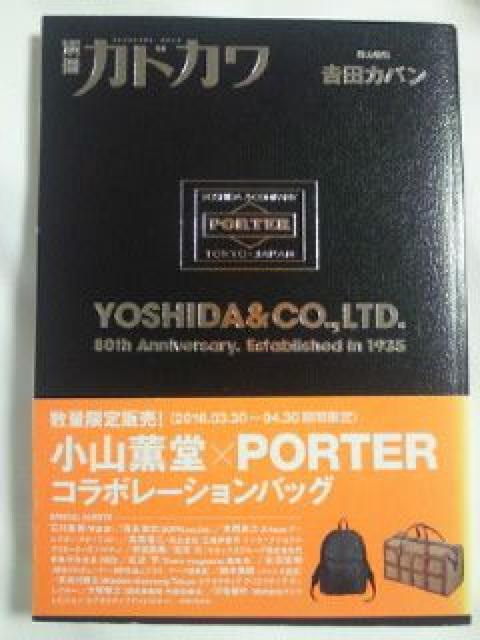 PORTER ポーター 吉田カバン 80周年 別冊 カドカワ 本 BOOK ブック < ブランド  PORTER ポーター 吉田カバン 80周年 別冊 カドカワ 本 BOOK ブック  < ブランドの