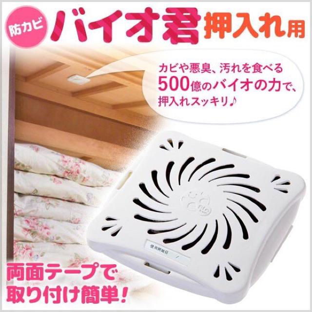4個 バイオくん/バイオ君 押入れ用 押入れ カビ対策 除菌 < インテリア/ライフ  4個 バイオくん/バイオ君 押入れ用 押入れ カビ対策 除菌  < インテリア/ライフの