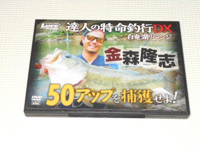DVD★Lure ルアーマガジン 達人の特命釣行DX 白竜湖リベンジ < CD/DVD/ビデオ DVD★Lure ルアーマガジン 達人の特命釣行DX 白竜湖リベンジ < CD/DVD/ビデオの