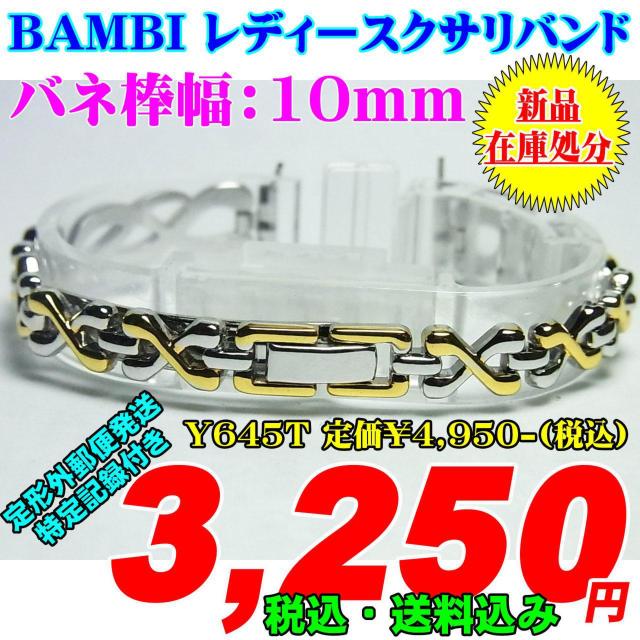 新品 バンビ レディースクサリバンド バネ棒幅:10mm Y645T < 女性アクセサリー/時計  新品 バンビ レディースクサリバンド バネ棒幅:10mm Y645T  < 女性アクセサリー/時計の