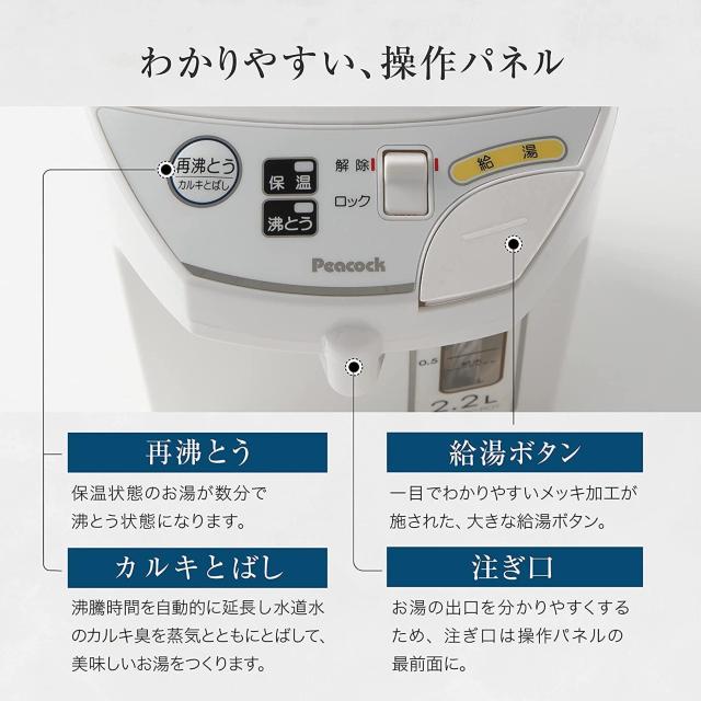 ピーコック魔法瓶 電気ポット 2.2リットル < 家電/AV  ピーコック魔法瓶 電気ポット 2.2リットル < 家電/AVの