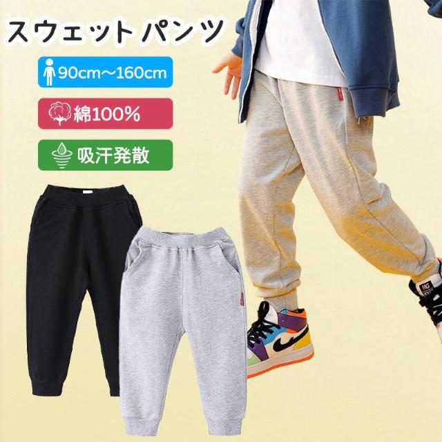 スウェット ズボン パンツ 子供 キッズ 90〜160サイズ 体操服 学生 運動会 男子 女子 幼稚園 カジュアル ボトムス < キッズ/ベビー  スウェット ズボン パンツ 子供 キッズ 90〜160サイズ 体操服 学生 運動会 男子 女子 幼稚園 カジュアル ボトムス  < キッズ/ベビーの