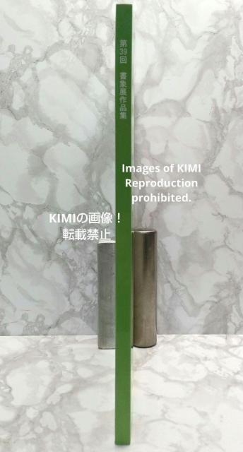 第39回書象展示作品集 書象会 高千穂印刷所 書象展 書道 書美術 < 本/雑誌  第39回書象展示作品集 書象会 高千穂印刷所 書象展 書道 書美術 < 本/雑誌の