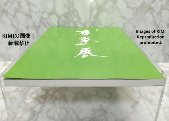 第39回書象展示作品集 書象会 高千穂印刷所 書象展 書道 書美術 < 本/雑誌  第39回書象展示作品集 書象会 高千穂印刷所 書象展 書道 書美術 < 本/雑誌の