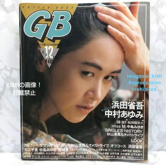 GB ギターブック 1985 12月号 雑誌 GUITAR BOOK 中島みゆき サウンドが聞こえてくる音楽情報誌 中島みゆき < 本/雑誌  GB ギターブック 1985 12月号 雑誌 GUITAR BOOK 中島みゆき サウンドが聞こえてくる音楽情報誌 中島みゆき < 本/雑誌の