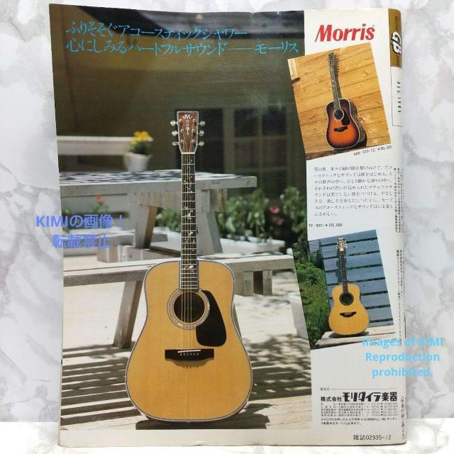 GB ギターブック 1985 12月号 雑誌 GUITAR BOOK 中島みゆき サウンドが聞こえてくる音楽情報誌 中島みゆき < 本/雑誌  GB ギターブック 1985 12月号 雑誌 GUITAR BOOK 中島みゆき サウンドが聞こえてくる音楽情報誌 中島みゆき < 本/雑誌の