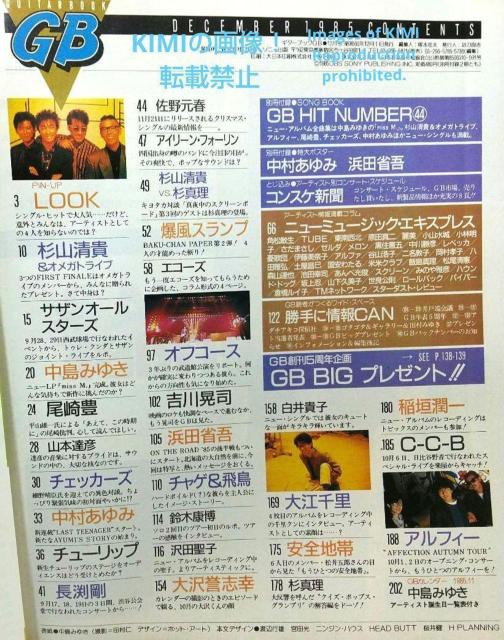 GB ギターブック 1985 12月号 雑誌 GUITAR BOOK 中島みゆき サウンドが聞こえてくる音楽情報誌 中島みゆき < 本/雑誌  GB ギターブック 1985 12月号 雑誌 GUITAR BOOK 中島みゆき サウンドが聞こえてくる音楽情報誌 中島みゆき < 本/雑誌の