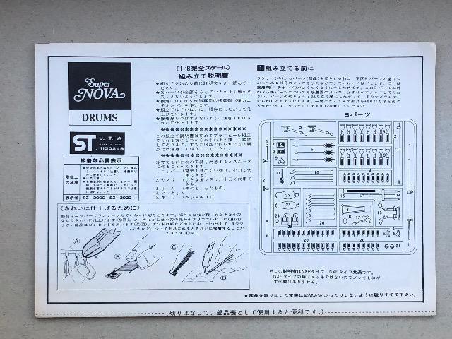 {͌^ 1/8 NICHIMO DRUMS NXP-40CS hX ~[WbNV[Y  SUPER NOVA DRUMS