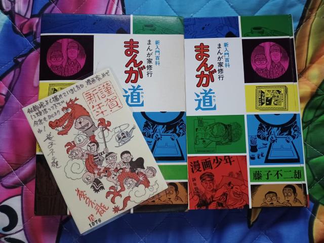 激レア本/漫画家修行 まんが道 藤子不二雄 秋田書店 < 本/雑誌  激レア本/漫画家修行 まんが道 藤子不二雄 秋田書店  < 本/雑誌の