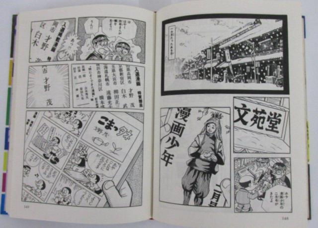 激レア本/漫画家修行 まんが道 藤子不二雄 秋田書店 < 本/雑誌  激レア本/漫画家修行 まんが道 藤子不二雄 秋田書店 < 本/雑誌の
