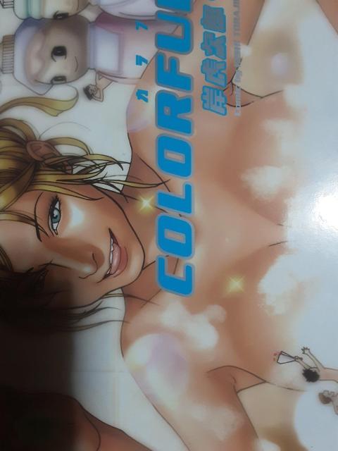 当時はお洒落で斬新だったオールカラーコミック!岸虎次郎「COLORFUL」D〜F3冊セット。送料無料。 < アニメ/コミック/キャラクター 当時はお洒落で斬新だったオールカラーコミック!岸虎次郎「COLORFUL」D〜F3冊セット。送料無料。 < アニメ/コミック/キャラクターの