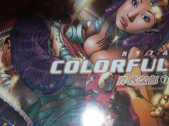 当時はお洒落で斬新だったオールカラーコミック!岸虎次郎「COLORFUL」D〜F3冊セット。送料無料。 < アニメ/コミック/キャラクター 当時はお洒落で斬新だったオールカラーコミック!岸虎次郎「COLORFUL」D〜F3冊セット。送料無料。 < アニメ/コミック/キャラクターの