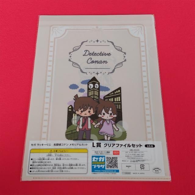 名探偵コナン☆セガラッキーくじ☆メモリアルカット L賞 クリアファイルセット《工藤新一&毛利蘭》 < アニメ/コミック/キャラクター 名探偵コナン☆セガラッキーくじ☆メモリアルカット L賞 クリアファイルセット《工藤新一&毛利蘭》 < アニメ/コミック/キャラクターの