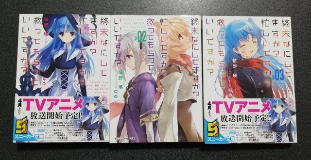 初版【終末なにしてますか? 忙しいですか? 救ってもらっていいですか?】 3冊セット < 本/雑誌  初版【終末なにしてますか? 忙しいですか? 救ってもらっていいですか?】 3冊セット  < 本/雑誌の