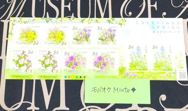 未使用84円シール切手840円分春のグリーティング令和4年◆モバペイ歓迎 < ホビー  未使用84円シール切手840円分春のグリーティング令和4年◆モバペイ歓迎  < ホビーの