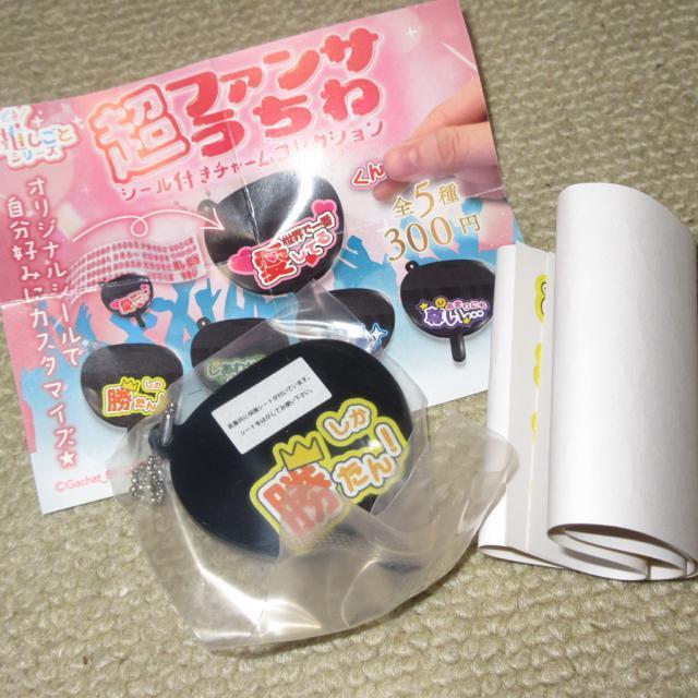 未使用☆超ファンサうちわ*シール付きチャームコレクション「しか勝たん!」 < ホビー  未使用☆超ファンサうちわ*シール付きチャームコレクション「しか勝たん!」  < ホビーの