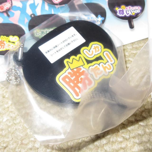 未使用☆超ファンサうちわ*シール付きチャームコレクション「しか勝たん!」 < ホビー  未使用☆超ファンサうちわ*シール付きチャームコレクション「しか勝たん!」 < ホビーの