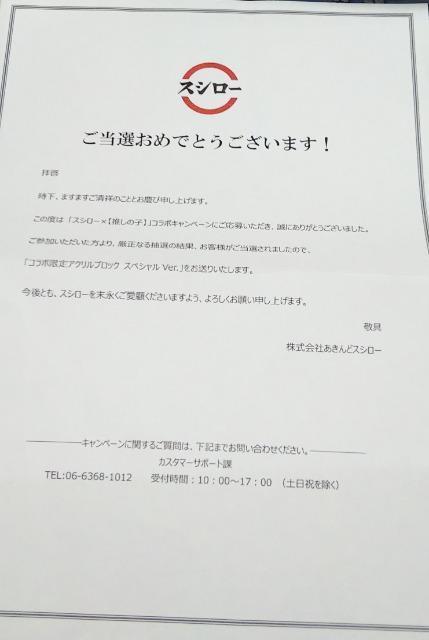 あきんどスシロー×推しの子キャンペーン当選アクリルブロック < アニメ/コミック/キャラクター  あきんどスシロー×推しの子キャンペーン当選アクリルブロック < アニメ/コミック/キャラクターの