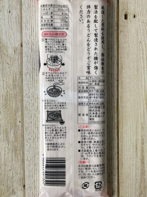 北海道 田村製麺 十勝 丸うどん 250g 3袋セット < グルメ/ドリンク  北海道 田村製麺 十勝 丸うどん 250g 3袋セット < グルメ/ドリンクの