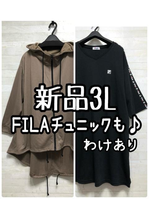 新品☆3L♪FILAのチュニック&モッズ風パーカーをセットで♪☆Q300 < 女性ファッション  新品☆3L♪FILAのチュニック&モッズ風パーカーをセットで♪☆Q300  < 女性ファッションの