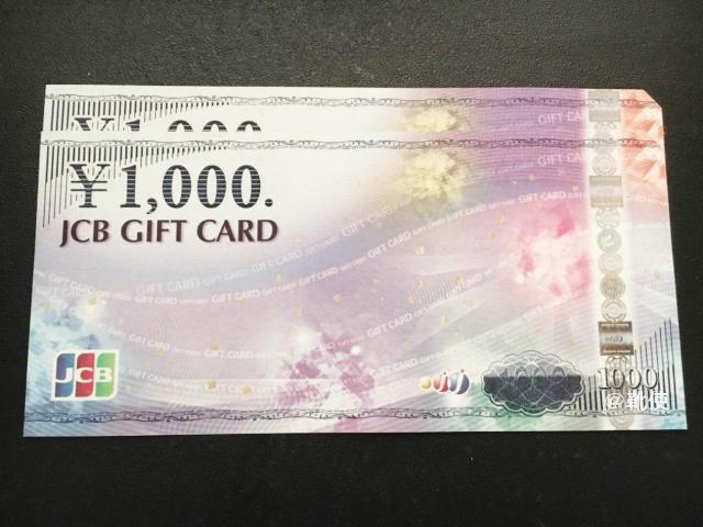 【即決】JCBギフトカード 2000円分☆同梱発送/ポイント/ミニレター可 < チケット/金券  【即決】JCBギフトカード 2000円分☆同梱発送/ポイント/ミニレター可  < チケット/金券の