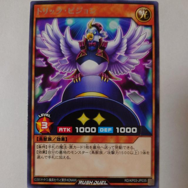 遊戯王 トリック・ピジョン レア < トレーディングカード 遊戯王 トリック・ピジョン レア < トレーディングカードの