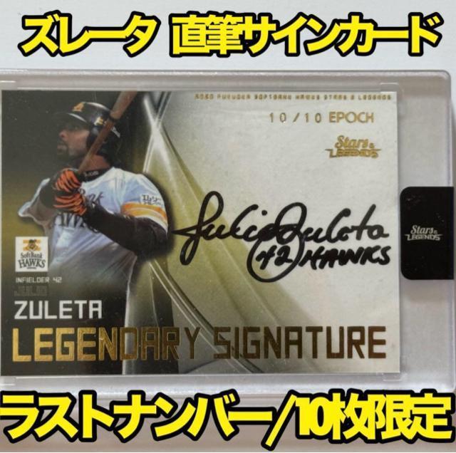 【ラストナンバー/10枚限定】フリオ・ズレータ 直筆サインカード EPOCH < レジャー/スポーツ 【ラストナンバー/10枚限定】フリオ・ズレータ 直筆サインカード EPOCH < レジャー/スポーツの