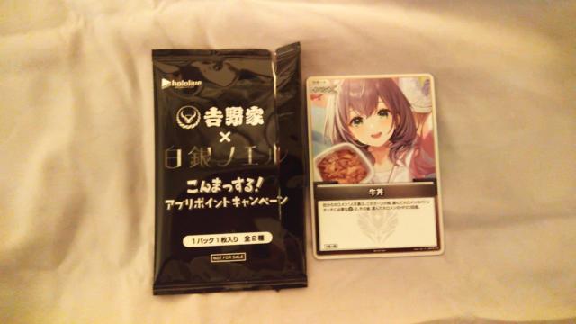 ホロライブ 吉野家 コラボ 白銀ノエル 牛丼カード 開封済み 1点 < トレーディングカード ホロライブ 吉野家 コラボ 白銀ノエル 牛丼カード 開封済み 1点 < トレーディングカードの